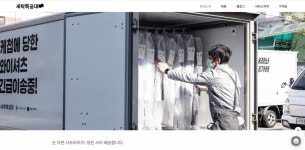 당일배송이라더니 두 달 걸려…또 자본잠식 빠진 세탁특공대