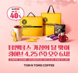 탐앤탐스, 가정의 달 맞이 4월 쇼핑라이브 진행