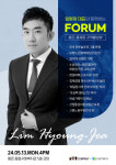 엠브로컴퍼니 임형재 대표, 홍은 · 홍제동 지역 활성화 포럼 개최