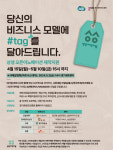 경기콘텐츠진흥원, 2024 상생 오픈이노베이션 참여기업 모집