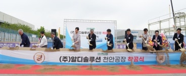 알디솔루션, 이차전지 재활용 공장 코오롱글로텍서 첫 삽