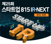 경기혁신센터, 로봇 스타트업 대상 815 IR 넥스트 성료