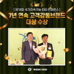 미카도스시, 제18회 국가지속가능 컨퍼런스 ESG고객감동브랜드상 7년 연속 수상