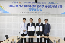 클립스비엔씨·청주오송첨단임상시험센터, 임상시험 협력 MOU