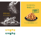 다사랑치킨, 청년창업 및 예비창업자 지원 프로모션...롱런하는 브랜드 만들터