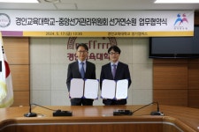 경인교대-선거연수원, 시민교육 발전 업무협약 체결