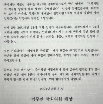 박주민, 與의원들에 친전 