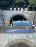 꾀끼깡꼴끈…결국 현수막으로 가려진 부산 터널 위 괴문구