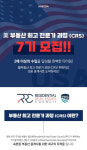 美 부동산 최고 전문가 과정 CRS 7기 모집