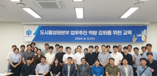 경기주택도시공사, 3기 신도시 실무자 대상 직무역량 강화 교육 실시