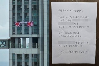 현충일에 '욱일기' 건 의사 