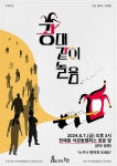 한예종, 지역민과 함께하는 오픈캠퍼스…광대같이놀음