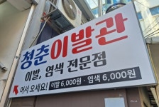 천안·대구서도 찾아와…6000원 이발소, 7080 어르신 오픈런[르포]