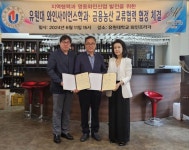 유원대-금용농산, 영동지역 와인산업 발전 맞손