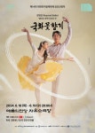 소설, 드라마, 영화 이어 발레로 만나는 국화꽃 향기