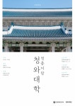 청와대에서 성인·학생·가족 맞춤형 교육프로그램 운영한다