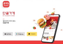 주식회사 1인치, 넥스트라이즈 서울 참여해 지역기반 선결제 할인 플랫폼 단골가게 선봬