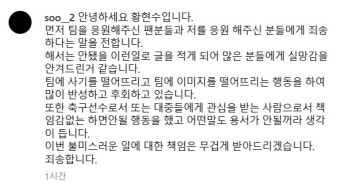 'FC서울' 황현수, 음주운전 숨겼다가 발각…구단 