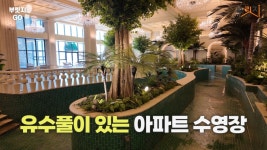 캠핑 갔다 요트 타고 찰칵…휴가 왔냐고요? 집에 다 있어요[부릿지GO]