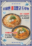 꾸이한끼, 여름 맞이 신메뉴 쫄면 2종 출시