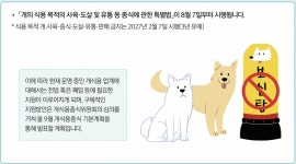 8월부터 보신탕 금지…농지 컨테이너 수직농장 16년까지 허용