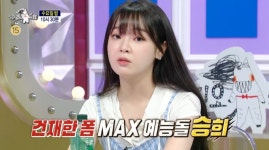 오마이걸 승희, 10년 열애설 없이 일 중독…돈 때문, 가족 부양