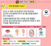 모기 물렸네 약 발라 어린이집 보냈는데…무섭게 퍼지는 이 병