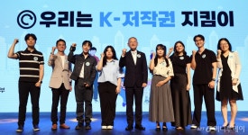 문체부·저작권보호원, K-저작권 지킴이 발대식 개최