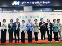 과천시 지식정보타운에 건강생활지원센터 개관...시민건강 증진