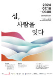 박서보.이우환 등 미술작품 섬-사람을 잇다 전시 개최