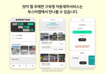마크체인, 노터치 자동 세차 기술로 세차 산업 혁신 이끌 것
