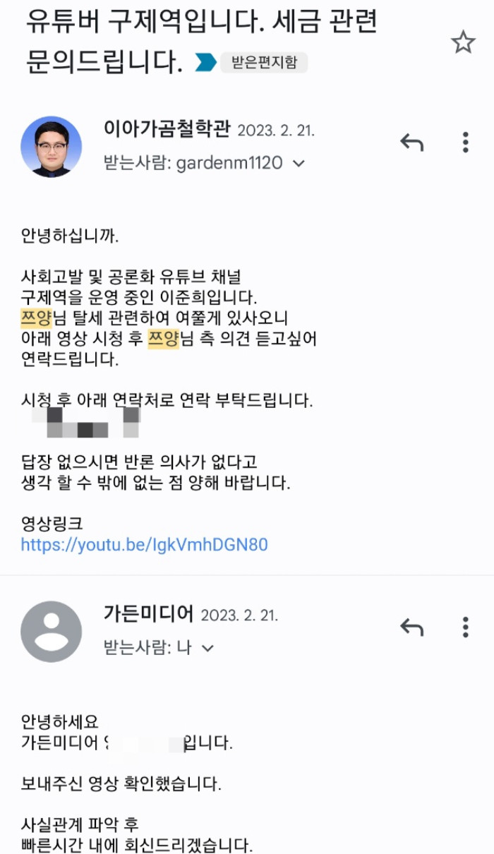 유튜버 쯔양 협박 사건, 구제역 주거지 압수수색