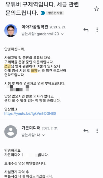 '쯔양 협박' 유튜버 압색 영장 발부…