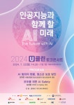 20년째 이어진 u클린, 이번엔 안전한 AI 다룬다