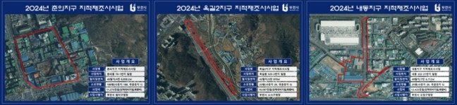 부천시 춘의·옥길2·내동지구 지적재조사 추진