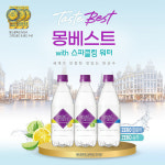 세계인이 인정한 맛있는 몽베스트 탄산수 몽드셀렉션, 최고금상 수상