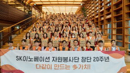 SK이노베이션, 그룹 봉사단 출범 20주년 기념 봉사활동