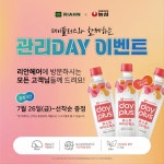 리안헤어, 농심 데이플러스 제휴 증정 이벤트 진행