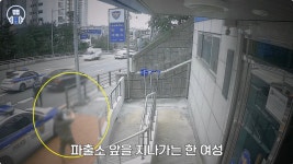 양팔 번쩍, 파출소 앞 종종걸음…뭔가 이상해 경찰 촉이 살렸다[영상]