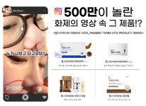 제이더플로어의 테라필 숏폼 500만 뷰 돌파..팜스아이비씨 테라비타 시리즈 인기