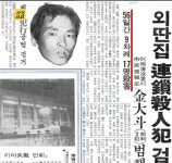 돈 2만원 뺏으려 젖먹이까지 살해…한국 최초 연쇄살인범의 최후 [뉴스속오늘]