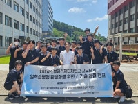 동의과학대-부일전자디자인고, 신기술 체험 캠프 운영