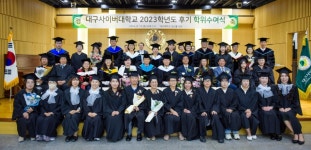 대구사이버대, 2023학년도 후기 학위수여식 개최...358명 졸업