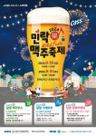 의정부 민락 로데오거리 민락맥주축제 8월30~31일 개최