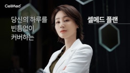 제이비케이랩, 셀메드 플랜 디지털 광고 론칭
