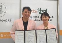 꿈으로 하는 심리상담센터, 상담심리치료학회와 협약 체결
