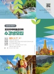 LH, 토지주택박물관대학 수강생 모집…동남아의 역사문화 전한다