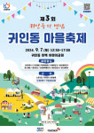 안양시 9월 가을 축제 풍성...낭만콘서트 등 5개 행사 열어