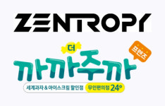 젠트로피, 무인 아이스크림 할인점 가맹 기업 아이스타와 BSS 인프라 확장 MOU