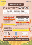 9일부터 15일까지 전통시장에서  온누리상품권 환급 혜택 받으세요